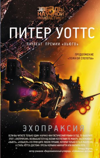 Эхопраксия Эхопраксия Уоттс П.
