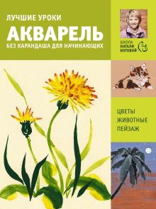 Акварель без карандаша для начинающих. Пошаговые инструкции.