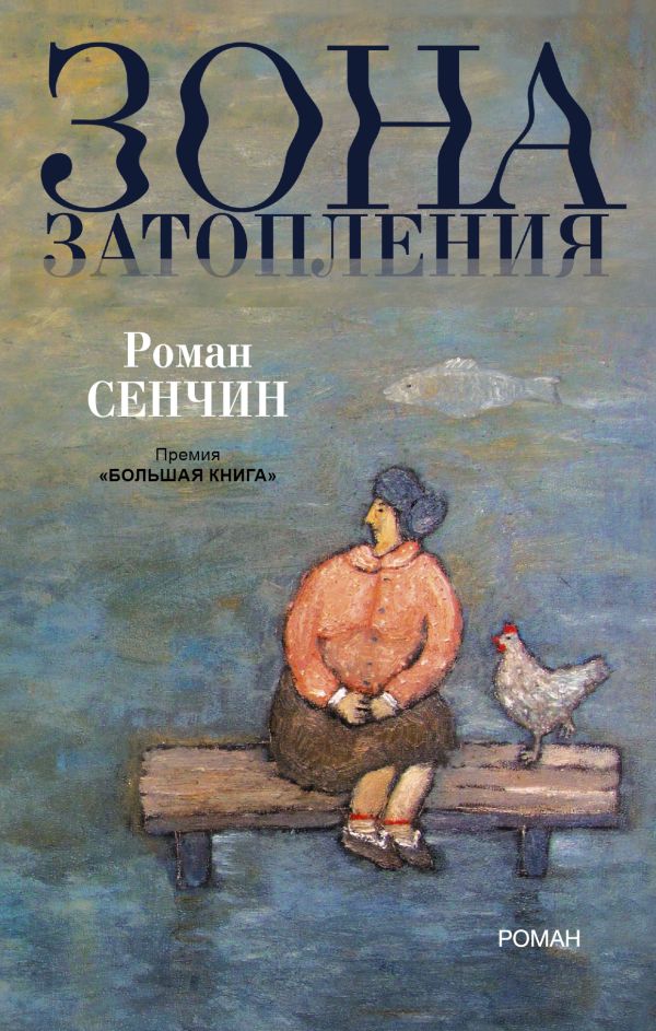 Зона затопления Зона затопления Сенчин Р.В.