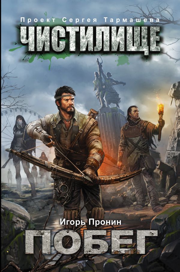 

Чистилище. Побег