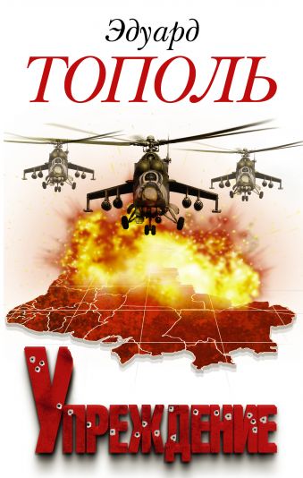 Упреждение. Лобное место - 2 Упреждение. Лобное место - 2 Тополь Э.В.