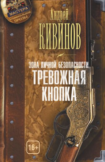 Зона личной безопасности. Тревожная кнопка Зона личной безопасности. Тревожная кнопка Кивинов А.