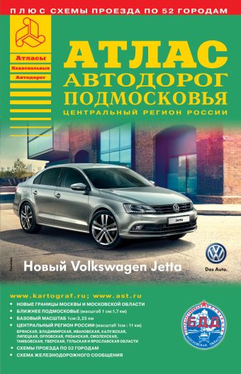 Атлас автодорог Подмосковья. Выпуск 2-15 Атлас автодорог Подмосковья. Выпуск 2-15 .