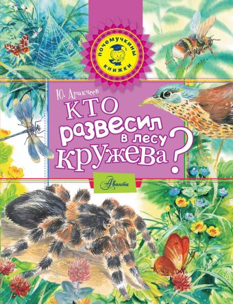 Кто развесил в лесу кружева? Кто развесил в лесу кружева? .