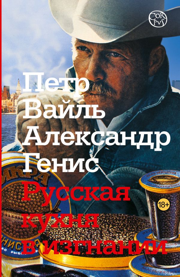 

Русская кухня в изгнании