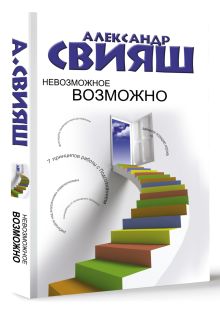 Невозможное возможно