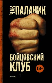Бойцовский клуб