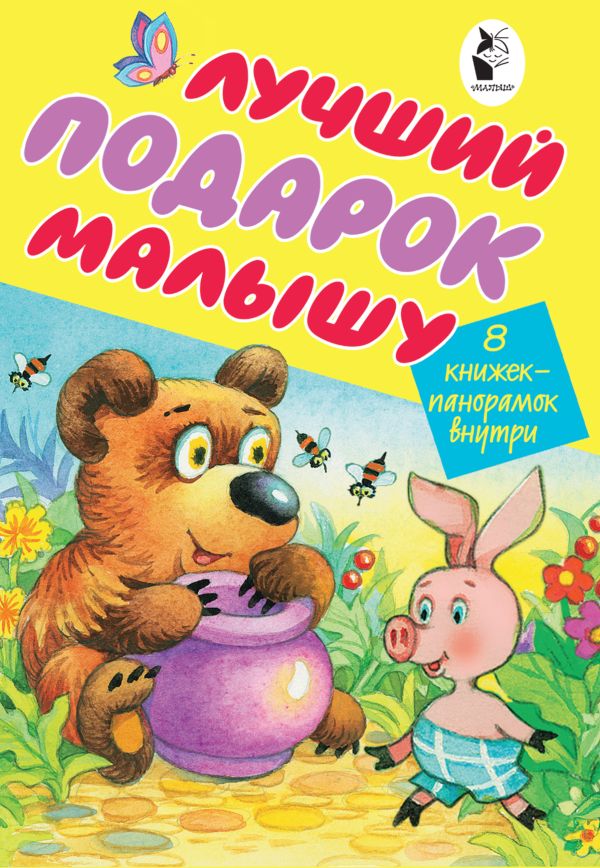 Лучший подарок малышу Лучший подарок малышу .