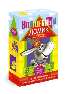 Волшебный домик с книжками для малышей