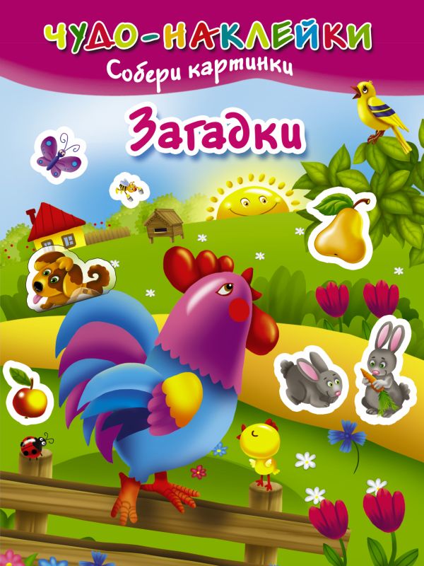 Zakazat.ru: Загадки. Горбунова Ирина Витальевна