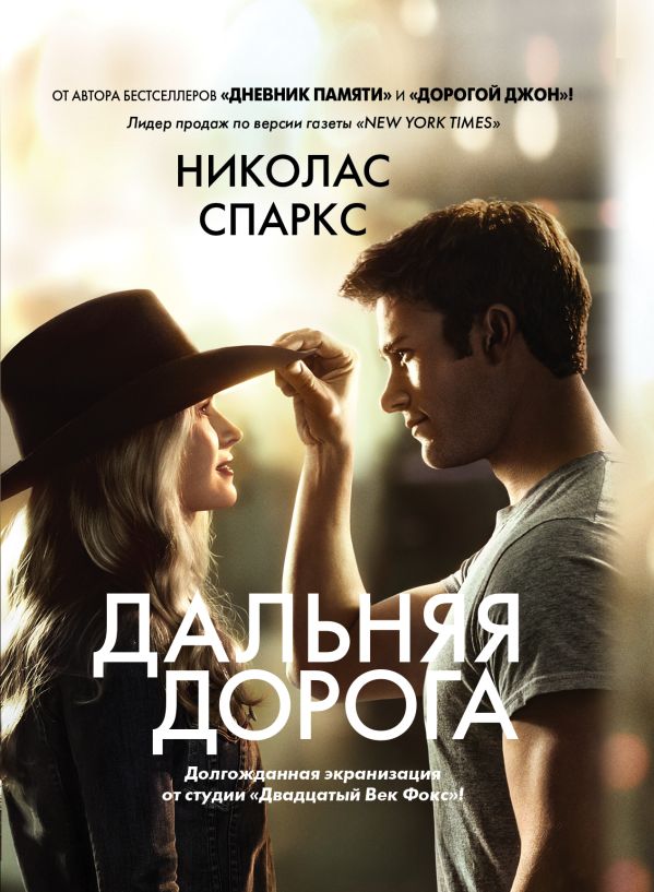 

Дальняя дорога
