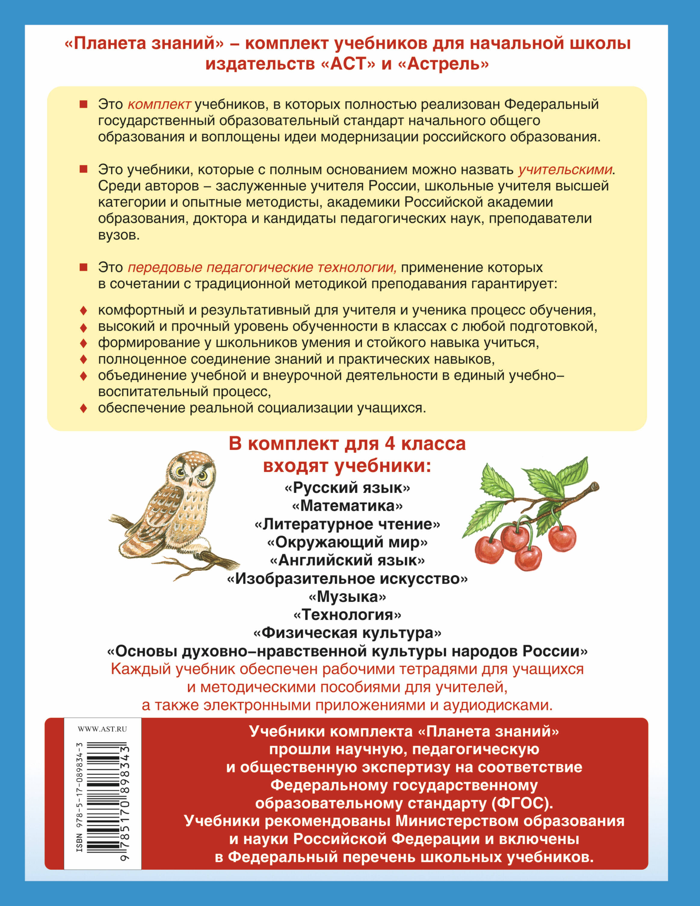 Окружающий мир. 4 класс. Рабочая тетрадь № 1 (Потапов Игорь Владимирович,  Ивченкова Галина Григорьевна). ISBN: 978-5-17-089834-3 ➠ купите эту книгу с  доставкой в интернет-магазине «Буквоед»