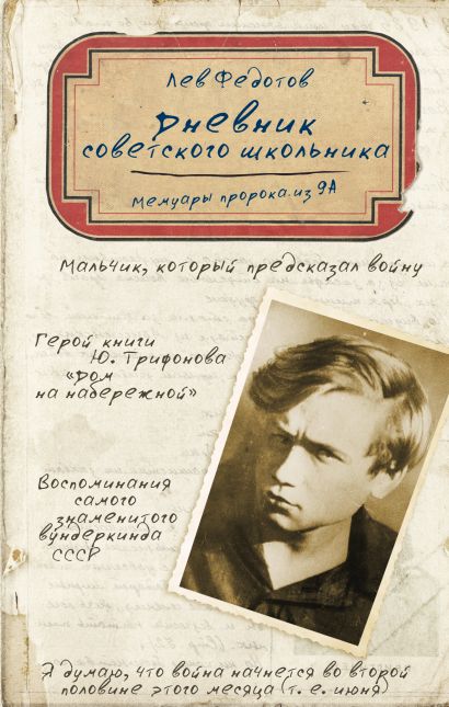 Дневник советского школьника. Мемуары пророка из 9А - фото 1