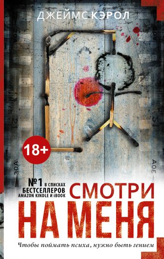 Смотри на меня Смотри на меня Кэрол Д.