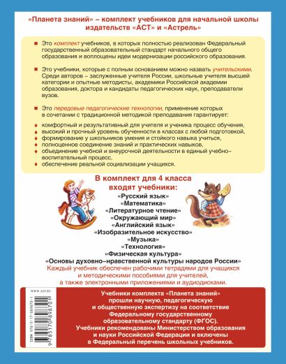 Литературное чтение. 4  класс. Рабочая тетрадь №3 к учебнику Э.Э. Кац "Литературное чтение" - фото 2