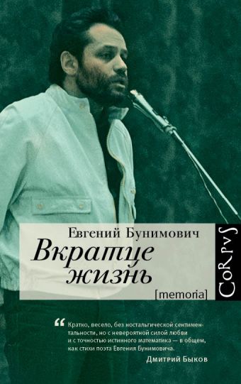 Вкратце жизнь Вкратце жизнь Бунимович Е.А.