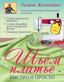 Шьем платье. Быстро и просто