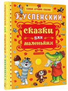 Сказки для маленьких