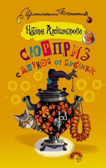 

Сюрприз с дыркой от бублика