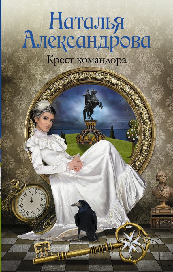 Крест командора Крест командора Александрова Наталья