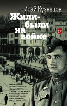 Жили-были на войне