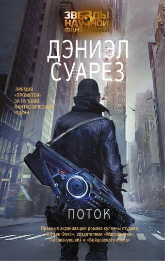 Поток Поток Суарез Д.