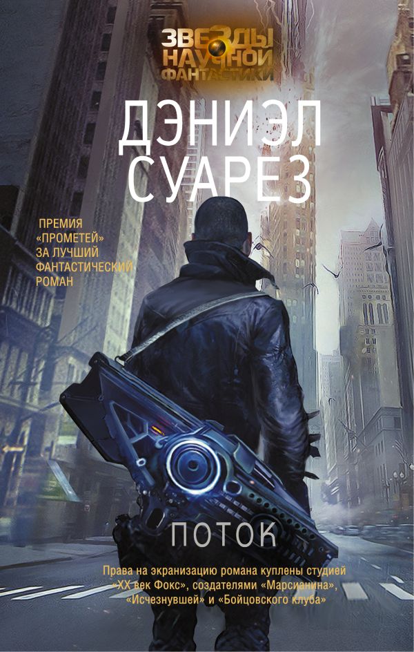 Поток Поток Суарез Д.