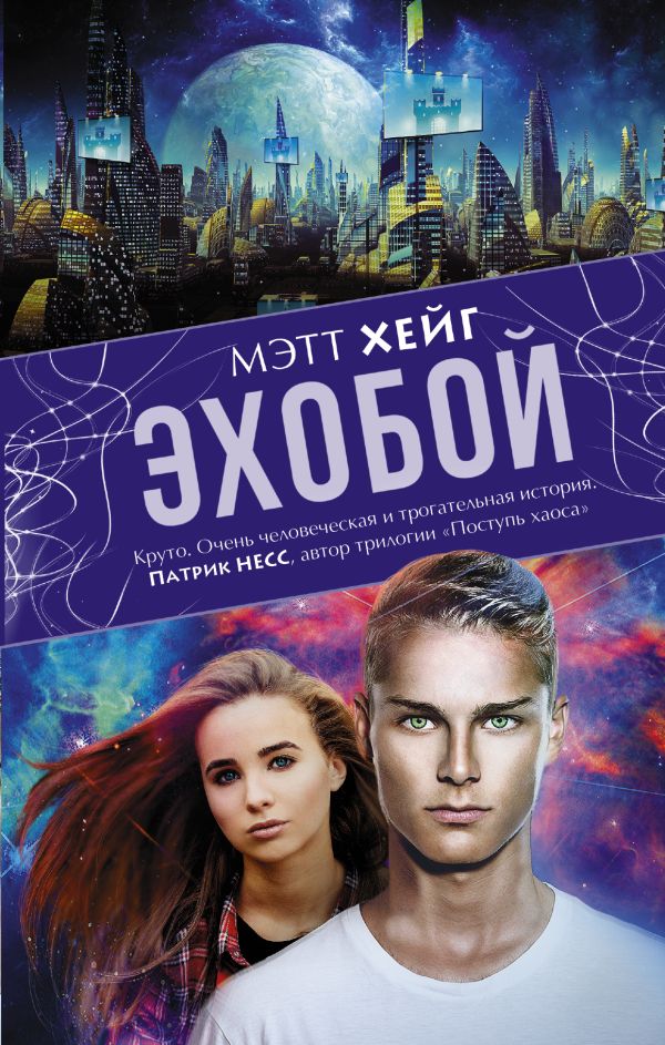 Эхобой Эхобой Хейг Мэтт