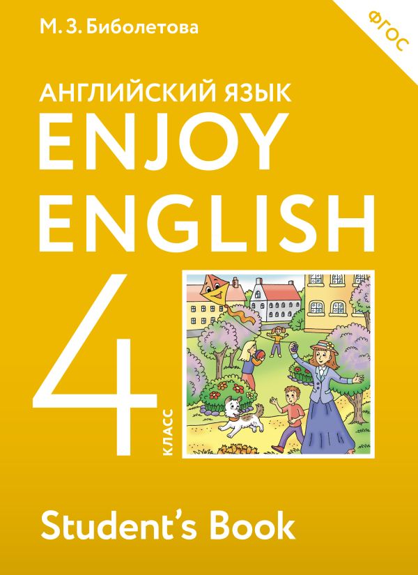 Английский язык тетрадь для 3 класса авторы м.з биболетова титул 2018 скачать