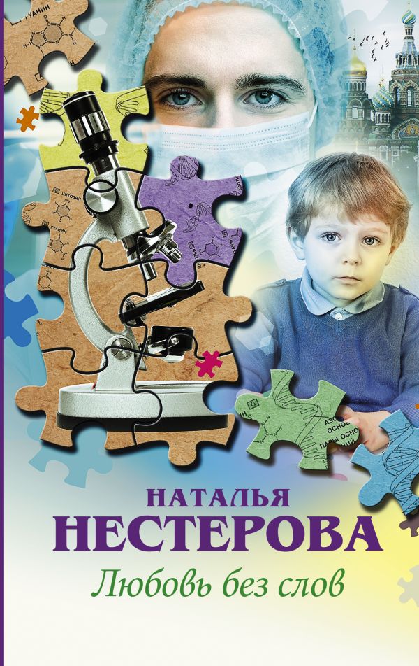 Любовь без слов Любовь без слов Нестерова Наталья