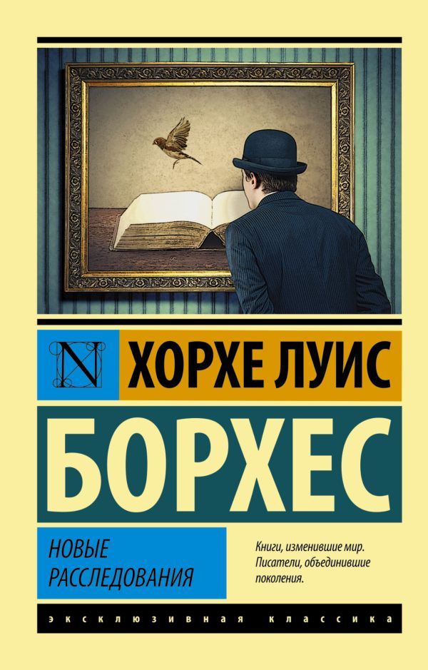 

Новые расследования