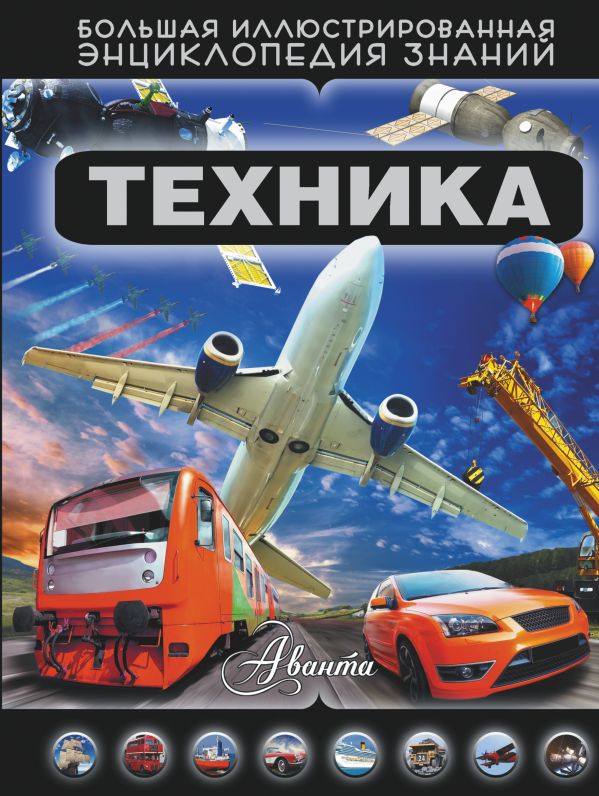 Техника Техника .