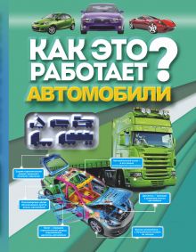 Автомобили