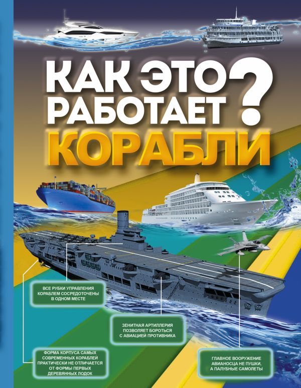 Корабли Корабли Ликсо В.В.