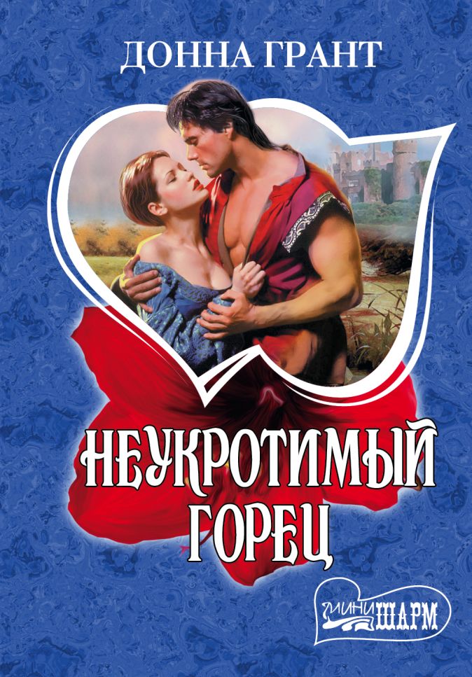 Открытка пожеланиями, день неукротимой страсти открытка