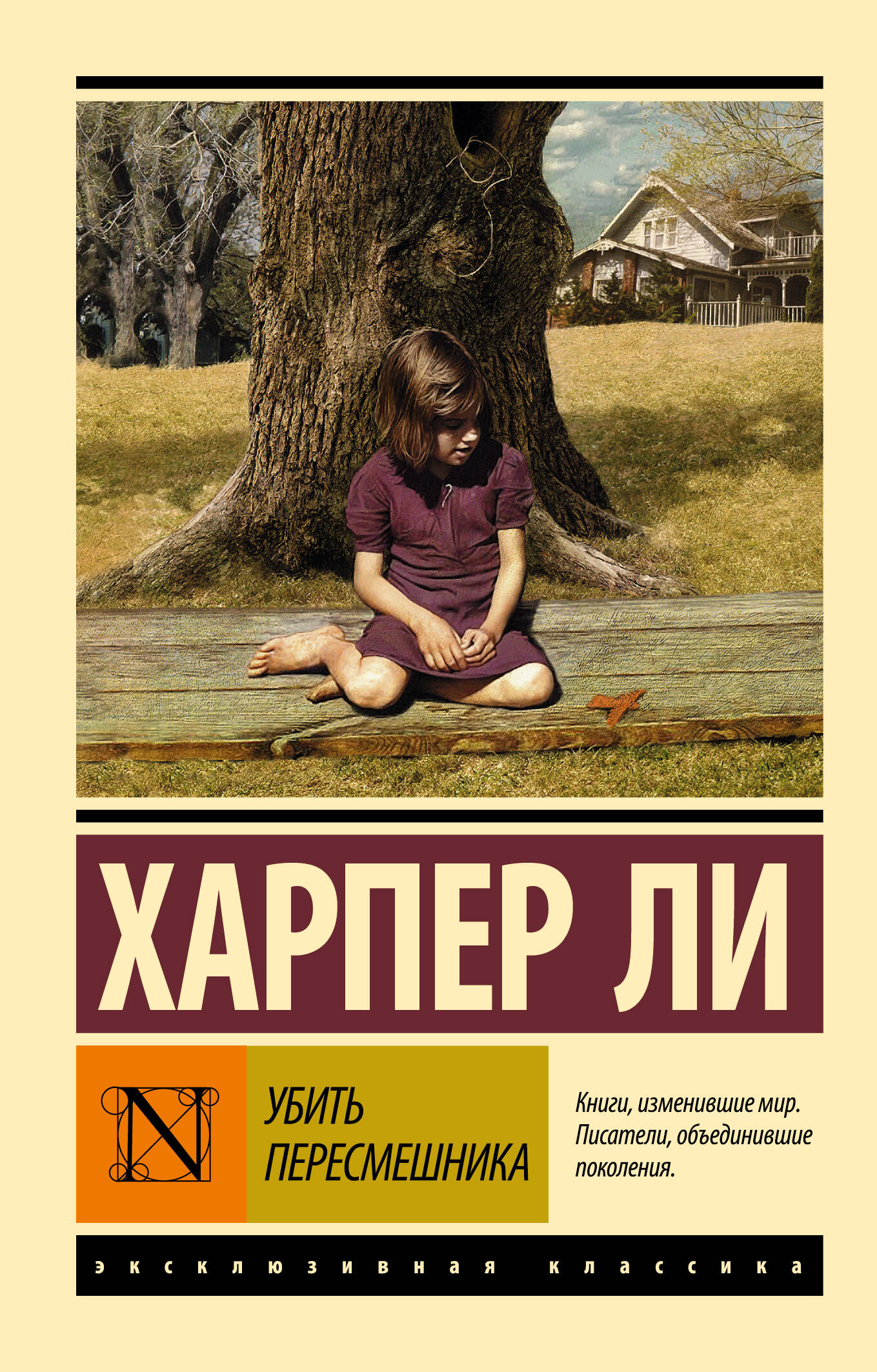 Поющие в терновнике (Маккалоу Колин). ISBN: 978-5-17-082887-6 ➠ купите эту  книгу с доставкой в интернет-магазине «Буквоед»