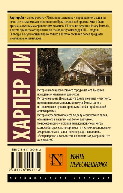 Книга Убить пересмешника… • Харпер Ли – купить книгу по низкой цене ...