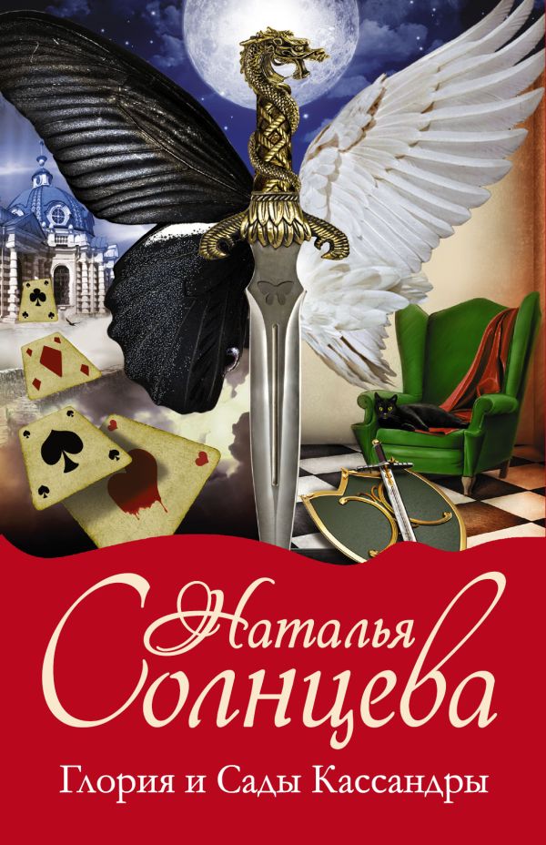 Глория и Сады Кассандры (комплект из 4 книг) Глория и Сады Кассандры (комплект из 4 книг) Солнцева Наталья