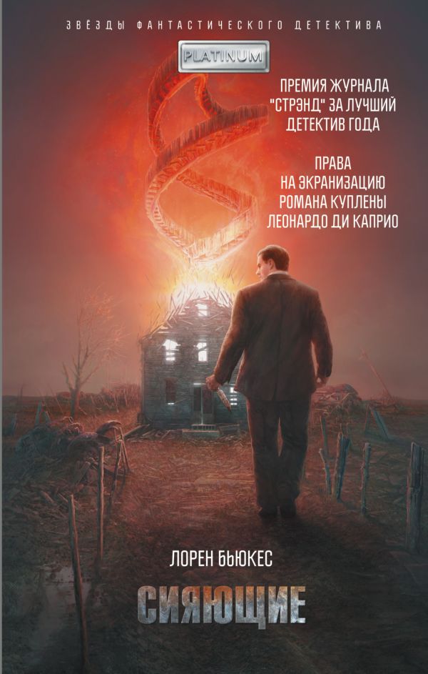 Сияющие Сияющие Бьюкес Л.