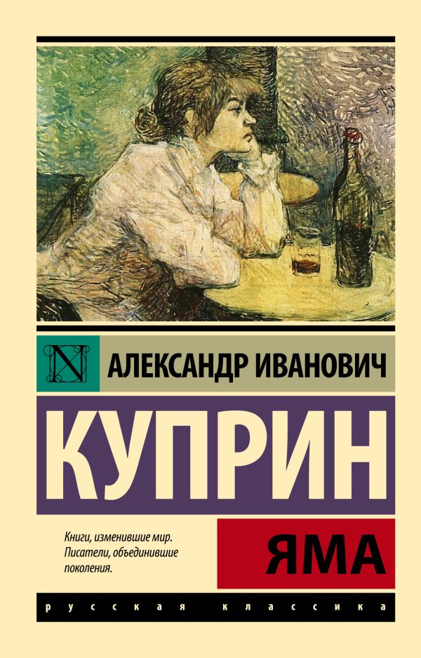 Яма Яма Куприн А.И.