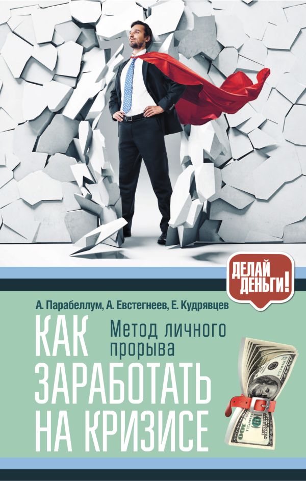 

Как заработать на кризисе