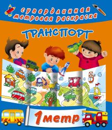 Транспорт