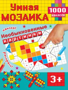 Необыкновенные картинки
