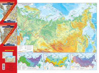

Карта России. Политическая. Физическая (мал)