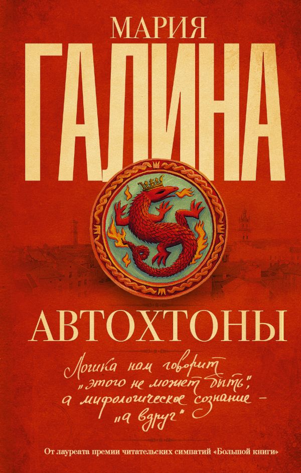 Автохтоны Автохтоны Галина М.С.