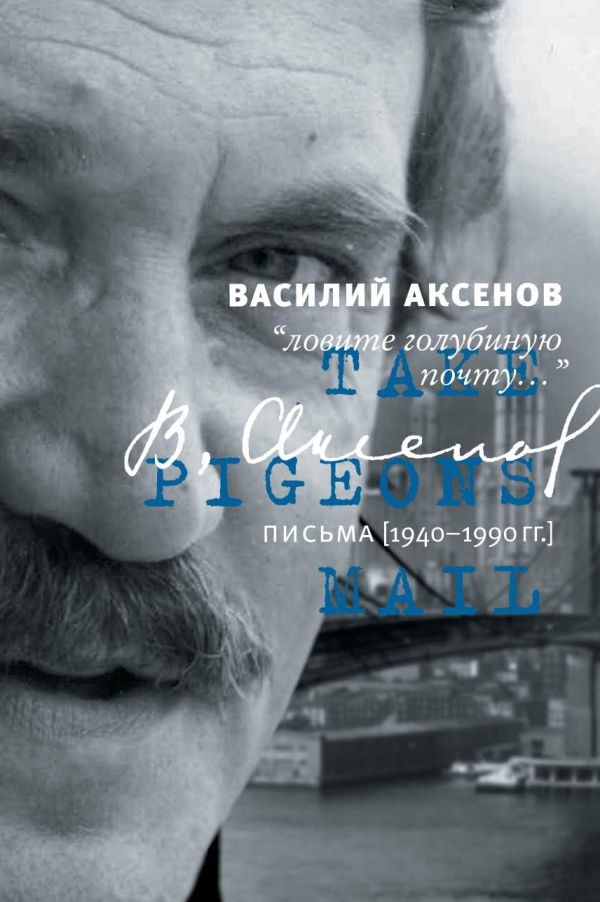 

Ловите голубиную почту