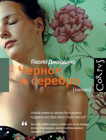 

Черное и серебро