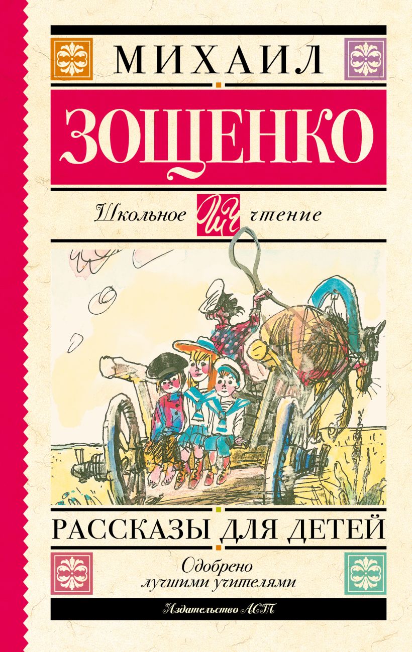 Книги зощенко в картинках