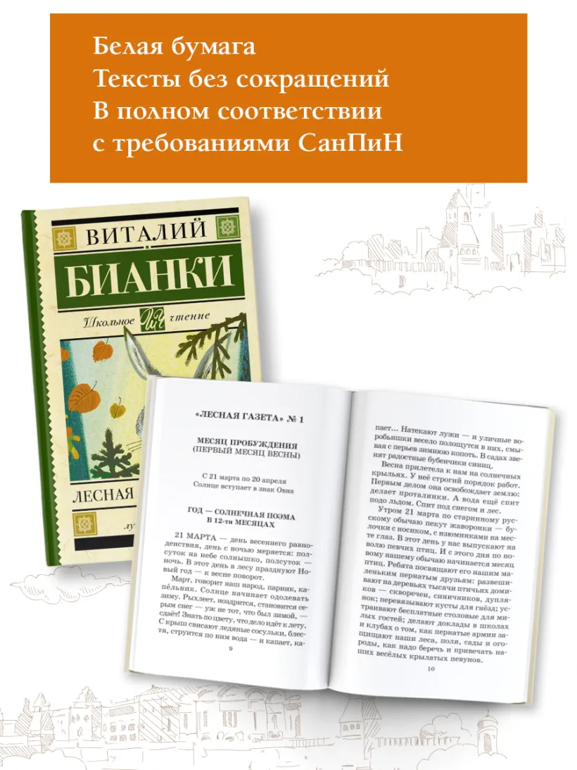 Лесная газета. Сказки и рассказы (Бианки В.В.) - купить книгу или взять  почитать в «Букберри», Кипр, Пафос, Лимассол, Ларнака, Никосия. Магазин ×  Библиотека Bookberry CY