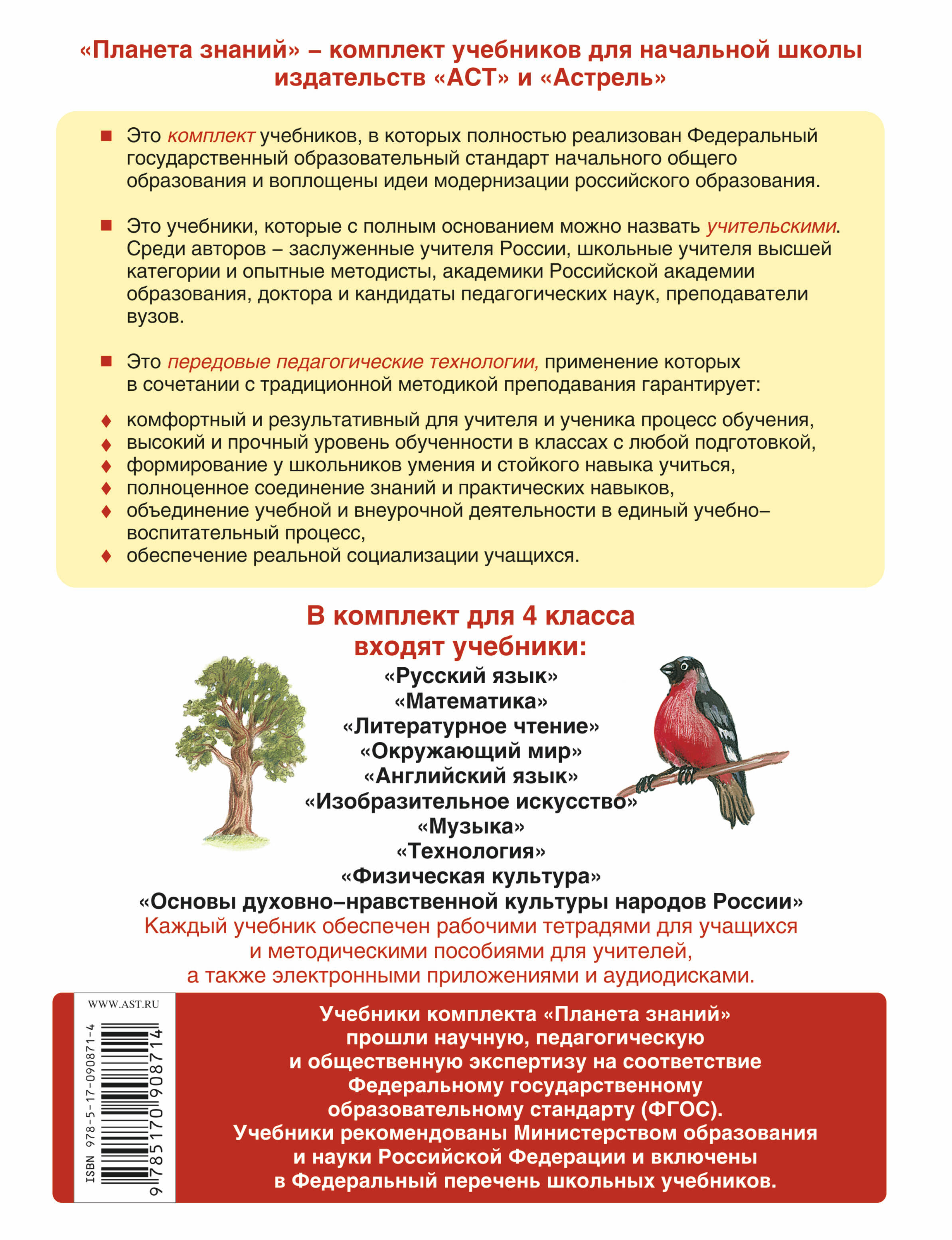 Русский язык. 4 класс. Учебник. Часть 2 (Желтовская Л., Калинина О.). ISBN:  978-5-17-090871-4 ➠ купите эту книгу с доставкой в интернет-магазине  «Буквоед»